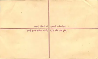 Nepal — Enveloppe de courrier enregistré — Éditeur : Népal — Rewers