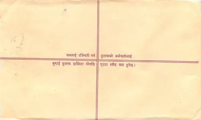 Nepal — Poczta z zapewnieniem — wydawca Népal, nr serii R.4.75 — Rewers