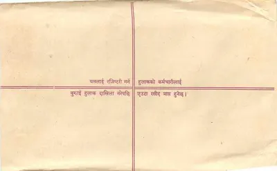 Nepal — Poczta zarejestrowana — wydawca 'REGD. LETTER' i znak 10 annas — Rewers
