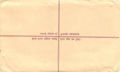Nepal — Poczta przesyłkowa — Wydawca: Népal Postes — Rewers