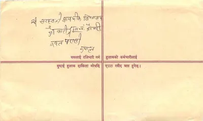 Nepal — Poczta polecona — Wydawca: Nepal Post Office — Rewers