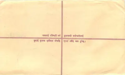 Nepal — List polecony — Népal Post — Rewers