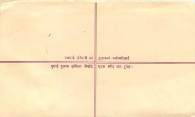 Nepal — Poczta polecona — wydawca 'REGD. LETTER' z znakami 10R — Rewers