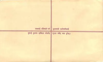 Zarejestrowana karta pocztowa — Nepal — wydawca nieznany, numer serii nie widoczny — Rewers