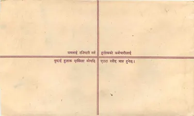 Nepal — Zalecana przesyłka do Dziecięcego Szpitala Kanti — 1980 — Rewers