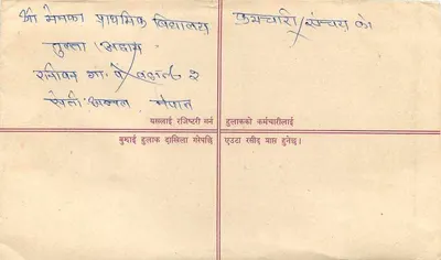 Nepal — List zarejestrowany — Wydawca: Nepal, numer serii nieczytelny — Rewers