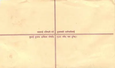 Nepal — Liston polecony — Urzad pocztowy w Katmandu — Rewers