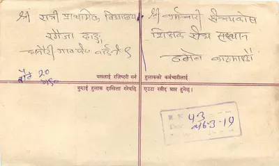 Nepal — Poczta z zapewnieniem — Wydawca: Nepal — Rewers