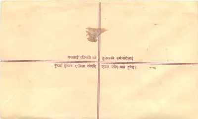 Nepal — Karta pocztowa zarejestrowana — Urząd pocztowy w Katmandu — Rewers