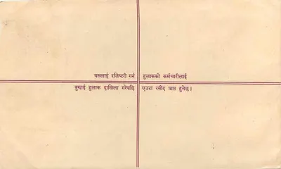 Nepal — Pocztówka z zapewnieniem dostawy — Wydawca: Nepal, numer serii nie widoczny — Rewers