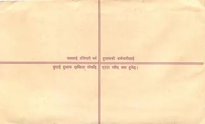 Zarejestrowana kartka pocztowa z Nepalu — Nepal — numer seryjny nieczytelny — Rewers