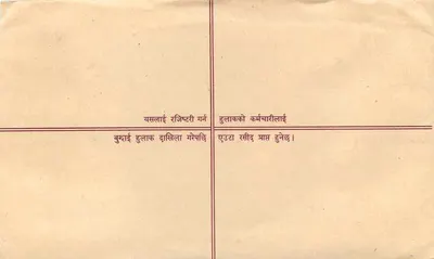 Bautachi — Nepal — Pełna pocztówka z nadrukiem — Rewers