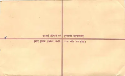 Nepal — Poczta zarejestrowana — Wydawca: Nepal Red Cross Society — Rewers