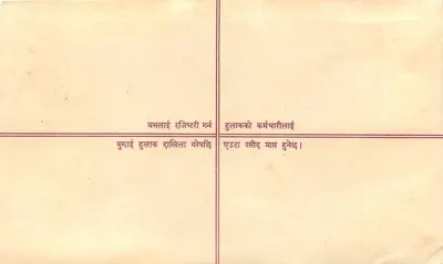 Nepal — Poczta z zapewnieniem — Wydawca: Nepal Post — Rewers