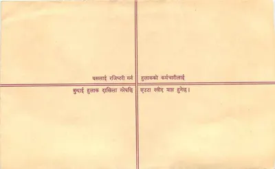 Zarejestrowana kartka pocztowa — Indie, 1946 — wydawca: Post Office, Calcutta — Rewers