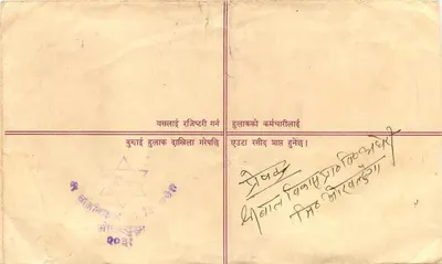Zarejestrowana karta pocztowa — Nepal — wydawca nieznany, numer serii nie widoczny — Rewers