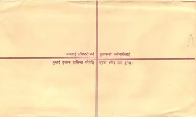 Nepal — Poczta z zapewnieniem — Wydawca: Nepal Post Office — Rewers
