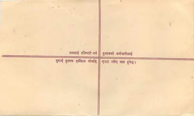 Nepal — List polecony — wydawca: Népal Postes — Rewers