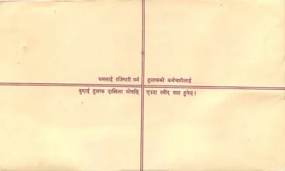 Darchula — Listwa zarejestrowana — wydawca nieznany, numer serii nieodczytalny — Rewers