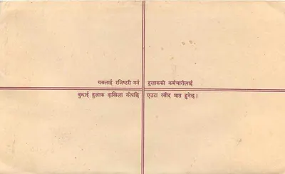 Nepal — Enveloppe de courrier enregistré — éditeur Népal, n° de série non visible — Rewers