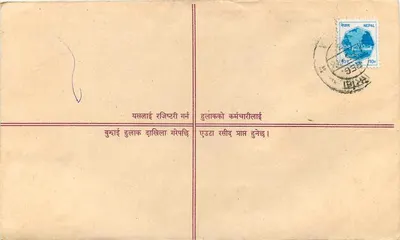 Nepal — List polecony — Wydawca: Nepal — Rewers