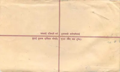 Nepal — Enveloppe de courrier enregistré — Éditeur : Népal Post — Rewers