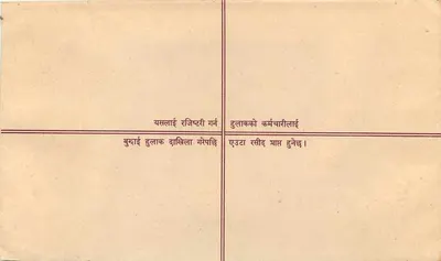 Nepal — Enveloppe de lettre recommandée — Éditeur : Népal — Rewers