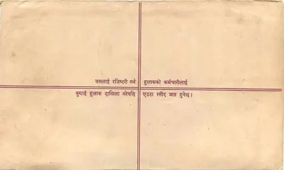 Bhaujahani — Enveloppe de courrier enregistré — Nepal — Rewers
