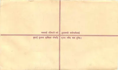 Chitwan — List polecony — Nepal — Rewers