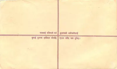 Nepal — List polecony — wydawca Nepal, numer seryjny nie widoczny — Rewers