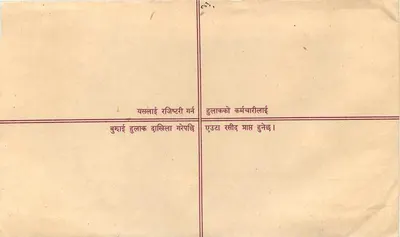 Karta pocztowa rejestracyjna — Nepal — wydawca nieznany, numer serii RL 85 — Rewers