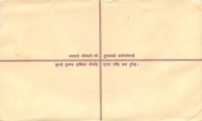 Nepal — Poczta polecona — Wydawca: Poczta Nepalska — Rewers