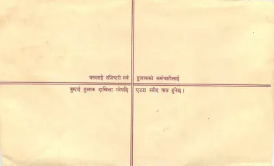 Nepal — Enveloppe de lettre recommandée — Éditeur : Népal Poste — Rewers