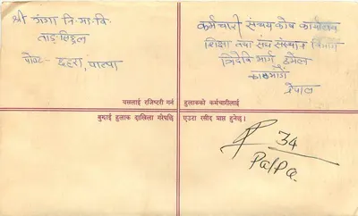 Nepal — Enveloppe de courrier enregistré — Éditeur : Népal Post — Rewers