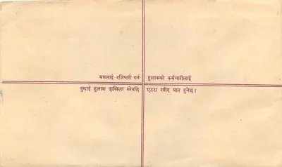 Népal — Pocztówka polecona — Wydawca: Nepal Post — Rewers