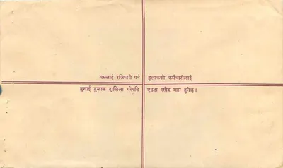 Nepal — Poczta przewozowa do szczytu SAARC w Katmandu — 1997 — Wydawca: SAARC — Rewers