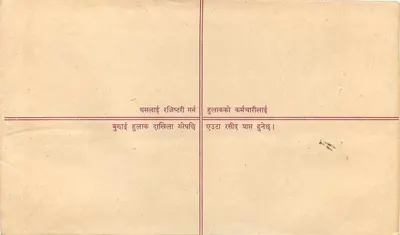 Nepal — Poczta polecony — Wydawca: Nepal Post Office — Rewers