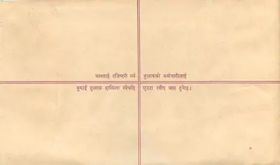Nepal — List polecony — wydawca nieznany, numer serii nieczytelny — Rewers