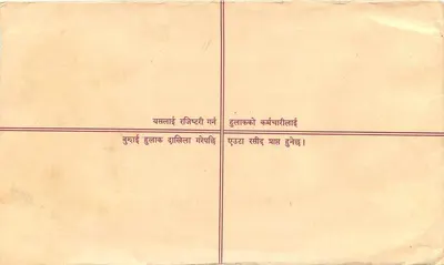 Regulaminowa karta pocztowa — Nepal — wydawca: Nepal Post Office, numer serii nie widoczny — Rewers