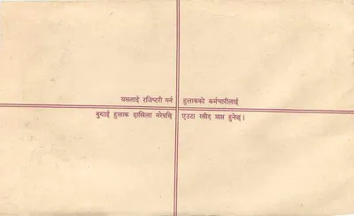 Nepal — List polecony — wydawca 'Nepal Post Office' n°159 — Rewers