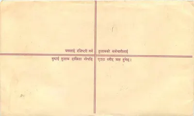 Nepal — Enveloppe de courrier enregistré — Éditeur : Népal Post Office — Rewers