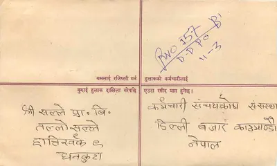 Nepal — Enveloppe de courrier enregistré — éditeur Népal, n° de série non visible — Rewers