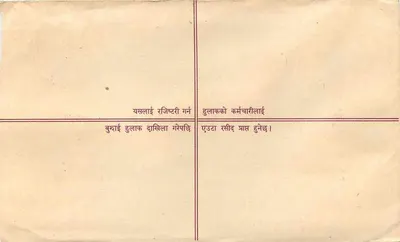 Baitadi — List polecony — Nepal Post — Rewers