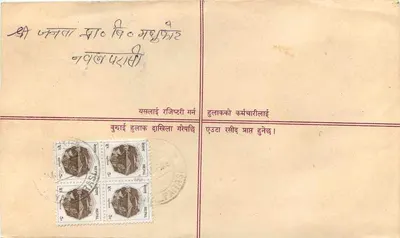 Nepal — Enveloppe de courrier recommandé — éditeur 'Nepal Post' n° R1-139 — Rewers