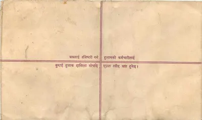 Karta pocztowa z Nepalu — Enveloppe de courrier enregistré — Éditeur : Nepal Post Office — Rewers