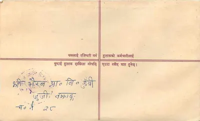Karta pocztowa z dopiskiem — Nepal — wydawca 'रजिष्टरी चिट्टी' — nr serii R 2195 — Rewers