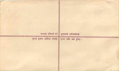Nepal — List polecony — Wydawca: Nepal Post Office — Rewers