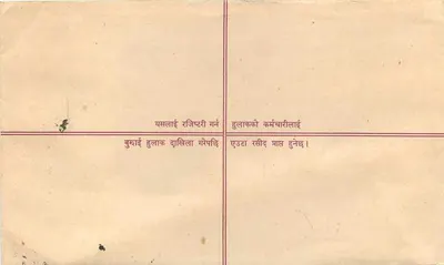 Nepal — List polecony — Wydawca: Nepal, numer serii nieodczytalny — Rewers