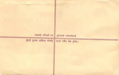 Nepal — List polecony — Wydawca Hulak, numer seryjny nie widoczny — Rewers