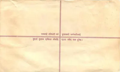Nepal — Zarejestrowana koperta pocztowa — Wydawca: Népal Post — Rewers